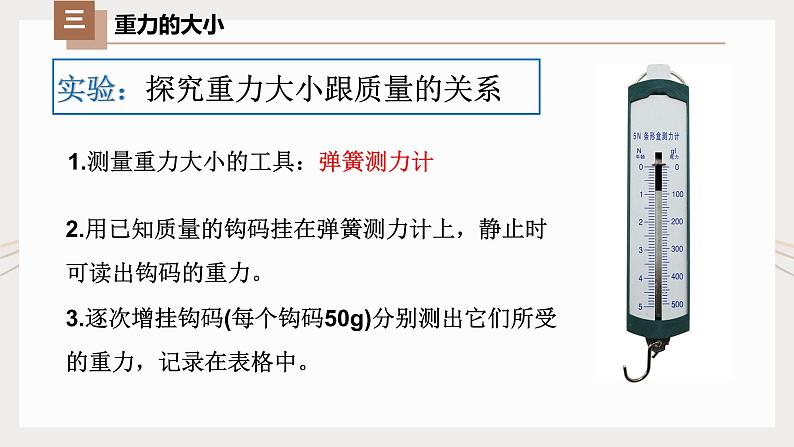 1人教版八年级物理下册7.3重力（课件）第8页