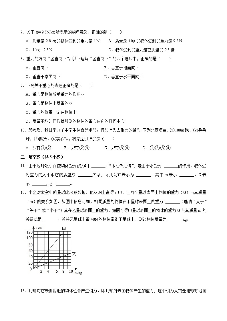 2人教版八年级物理下册7.3重力（练习）（原卷版）第2页