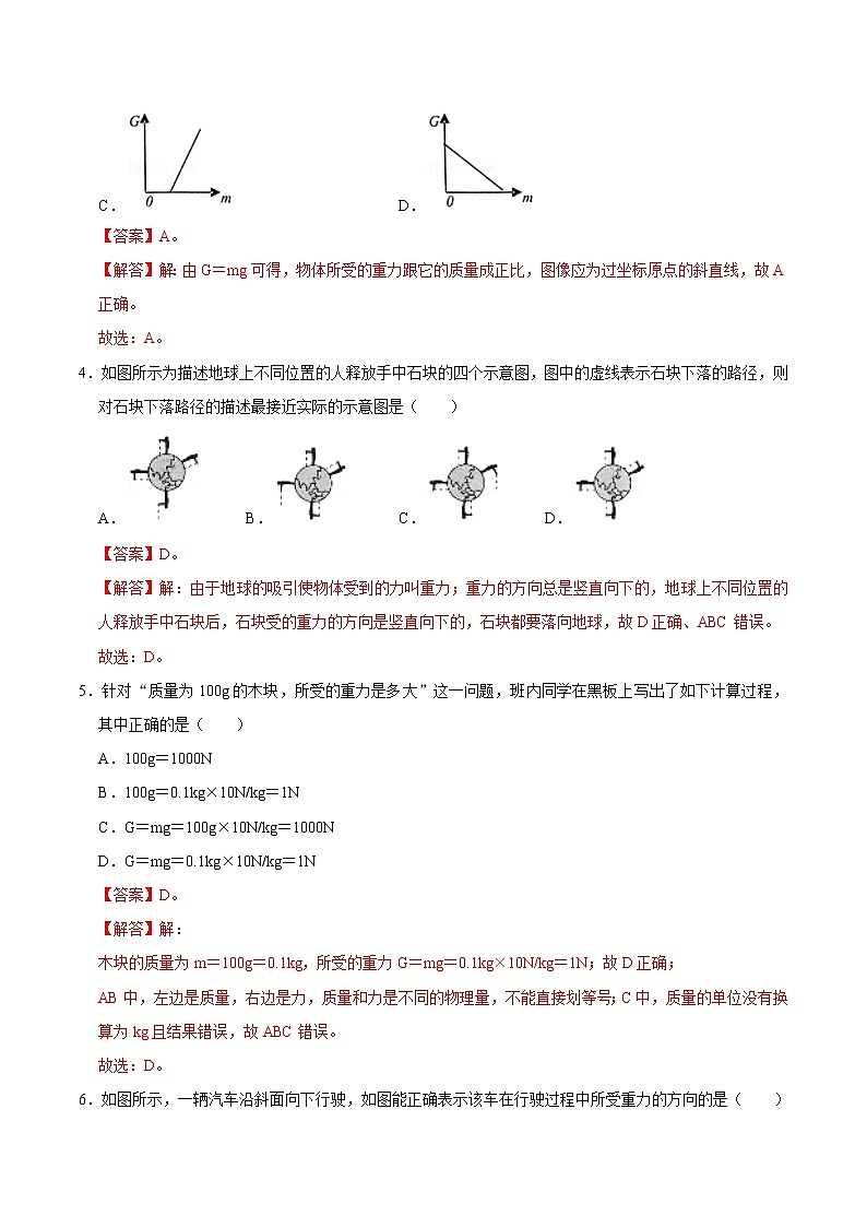 3人教版八年级物理下册7.3重力（练习）（解析版）第2页