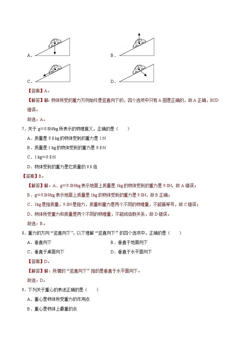 3人教版八年级物理下册7.3重力（练习）（解析版）第3页