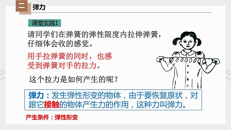 1人教版八年级物理下册7.2弹力（课件）第6页