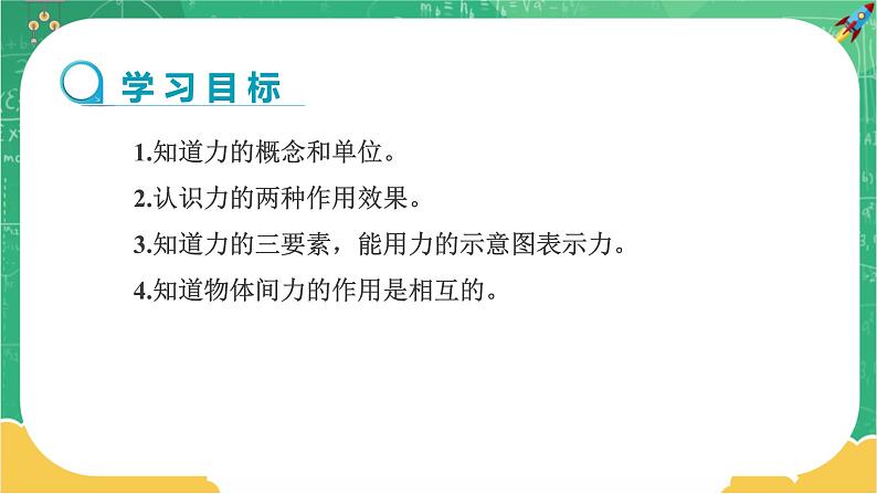 人教版物理八年级下册 7.1《力》课件+导学案+教案+练习02