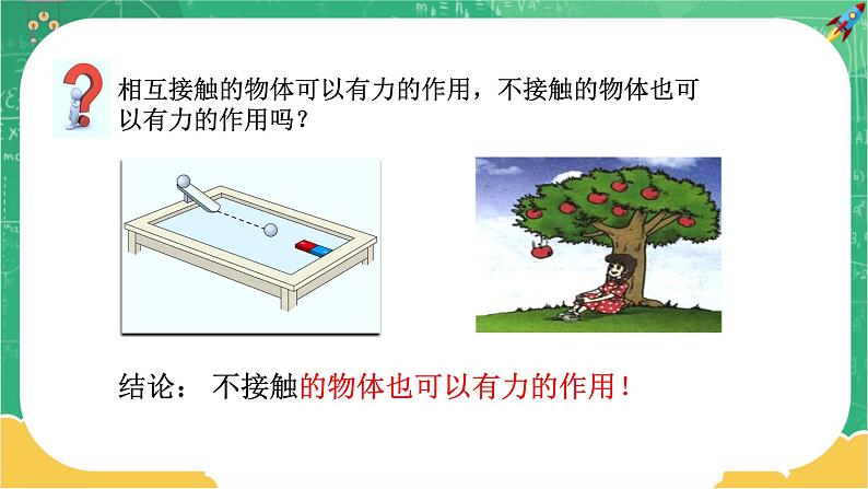 人教版物理八年级下册 7.1《力》课件+导学案+教案+练习08