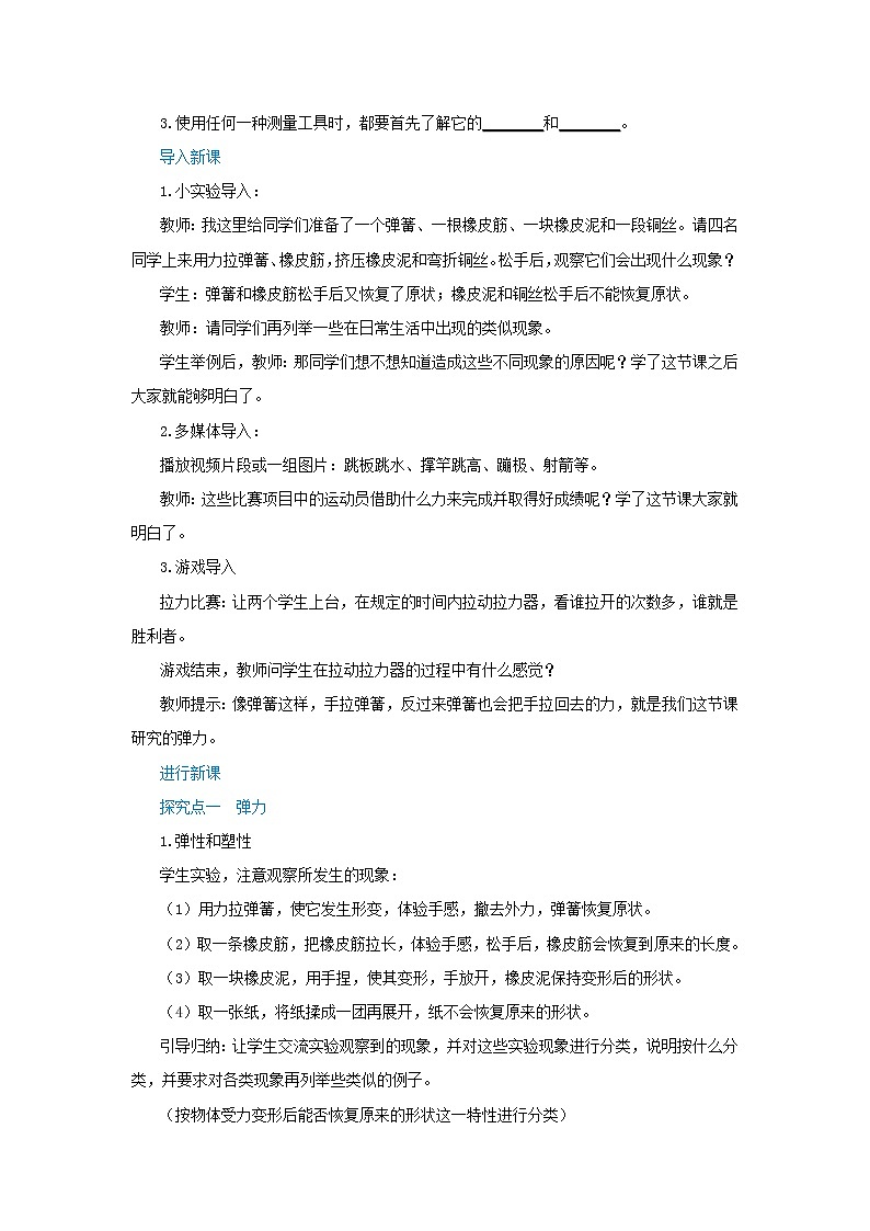 人教版物理八年级下册 7.2《弹力》课件+导学案+教案+练习02