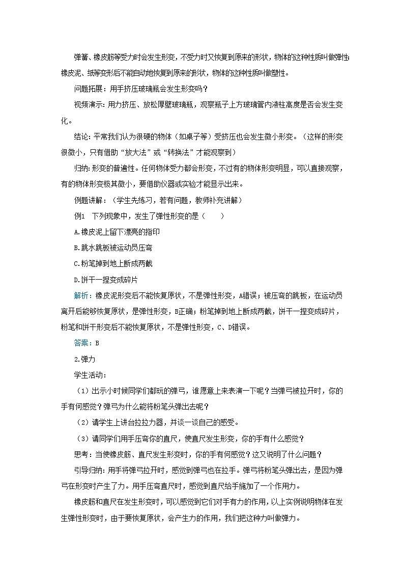 人教版物理八年级下册 7.2《弹力》课件+导学案+教案+练习03