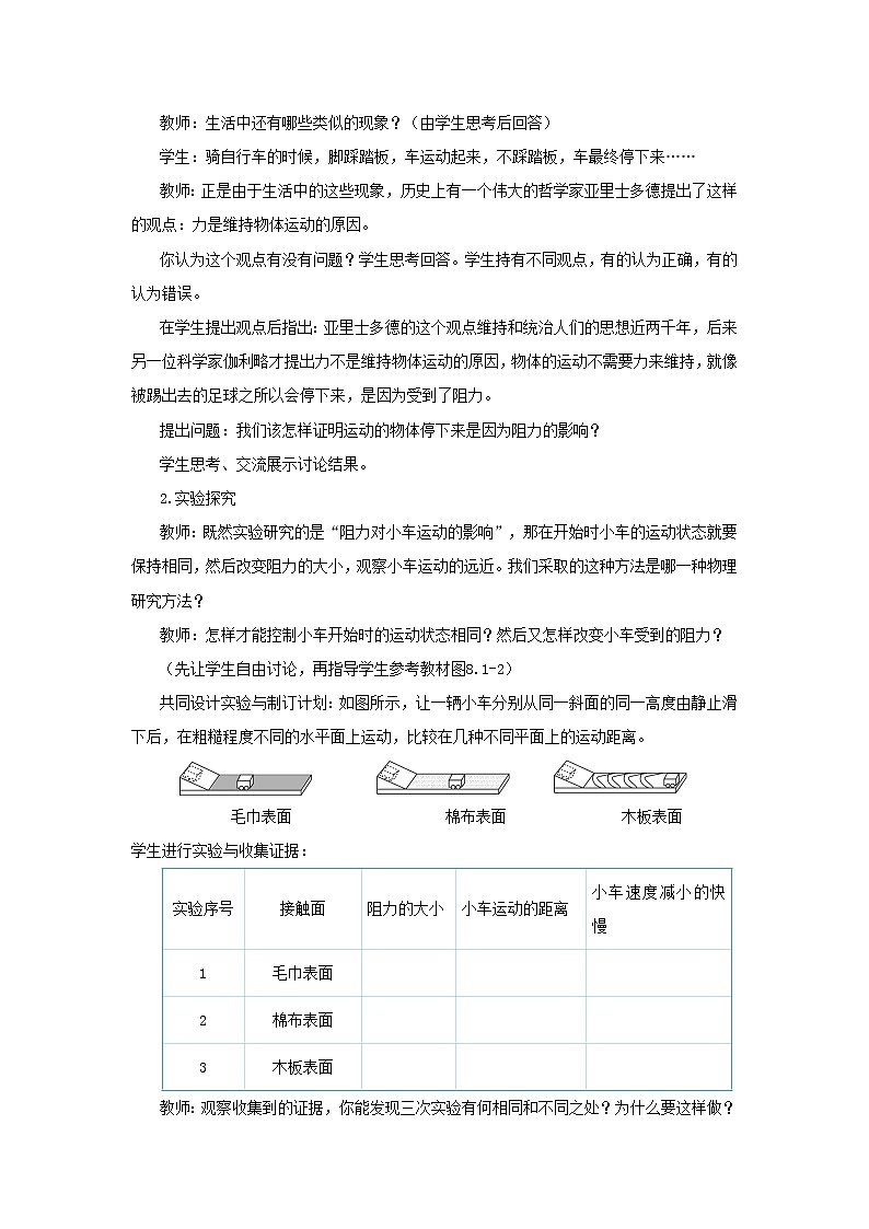 人教版物理八年级下册 8.1《牛顿第一定律》课件+导学案+教案+练习03