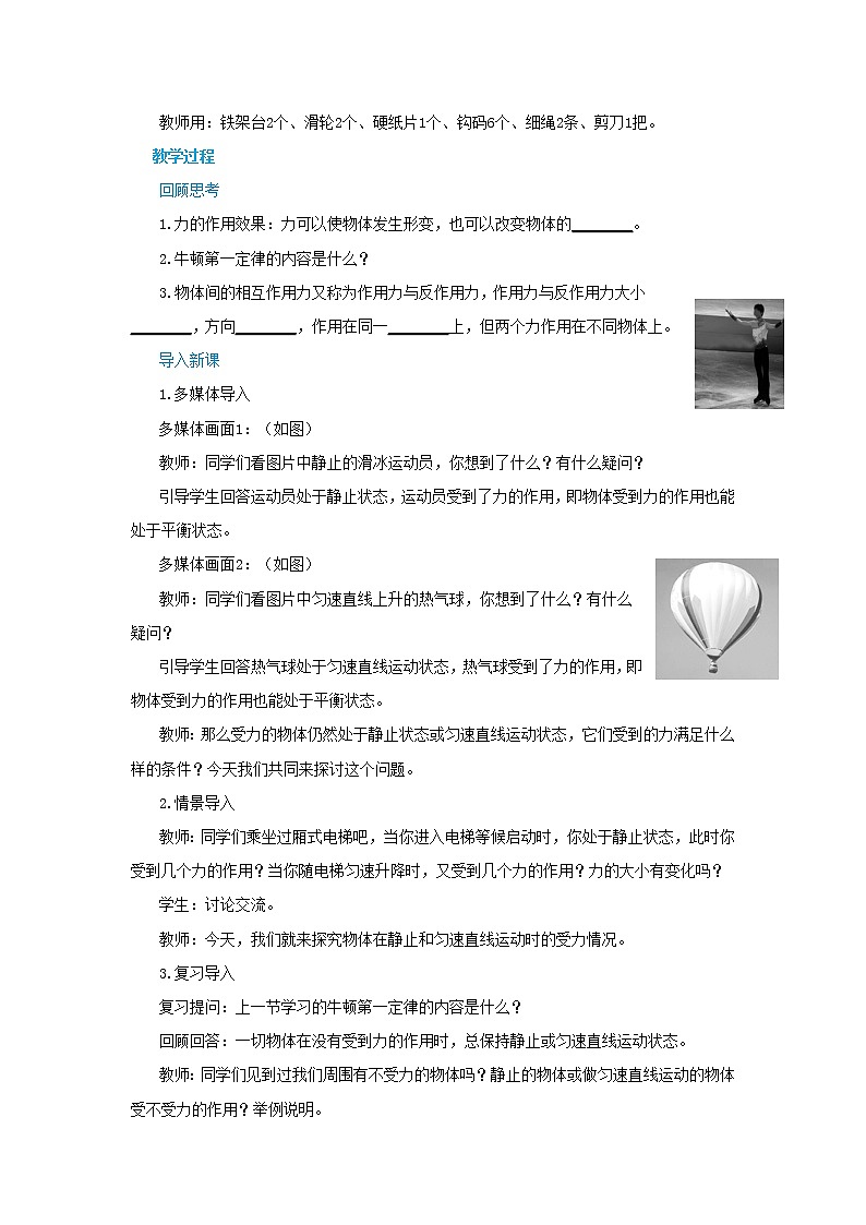 人教版物理八年级下册 8.2《二力平衡》课件+导学案+教案+练习02