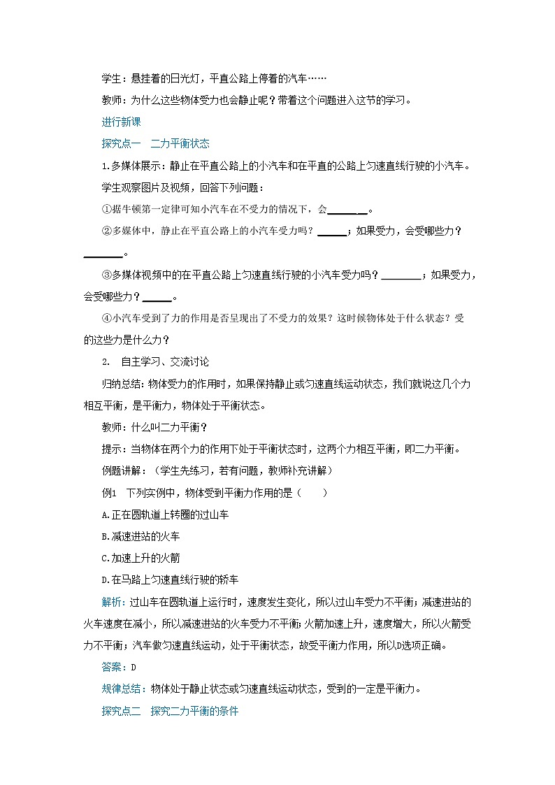 人教版物理八年级下册 8.2《二力平衡》课件+导学案+教案+练习03