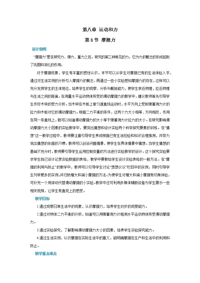 第八章第3节摩擦力第1页