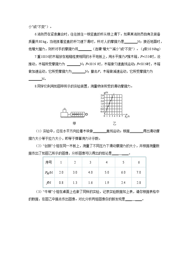 第八章 运动和力 第3节 摩擦力（同步练习）第2页