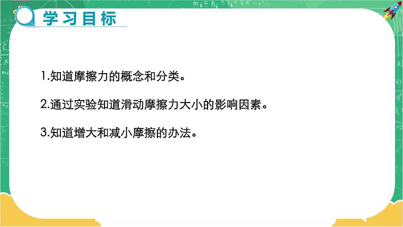 第8章运动和力第3节摩擦力 第2页