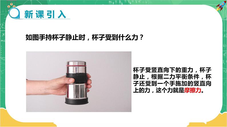 第8章运动和力第3节摩擦力 第3页