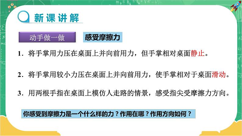 第8章运动和力第3节摩擦力 第4页