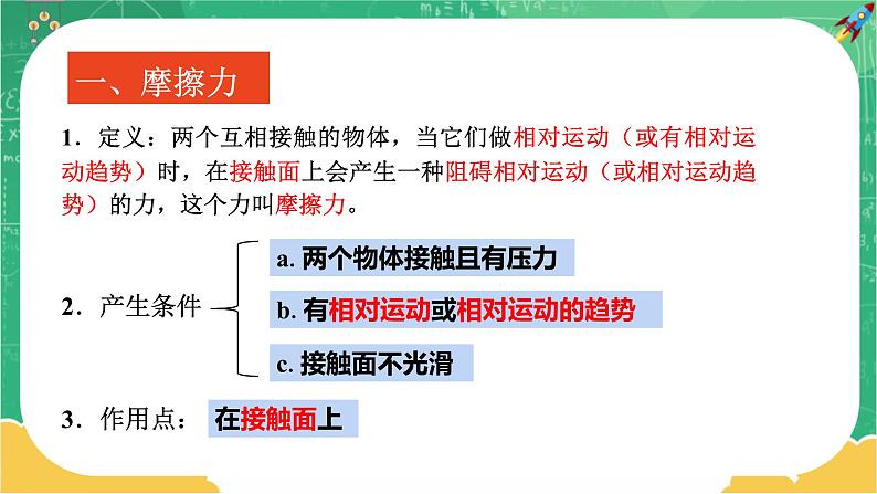 第8章运动和力第3节摩擦力 第5页