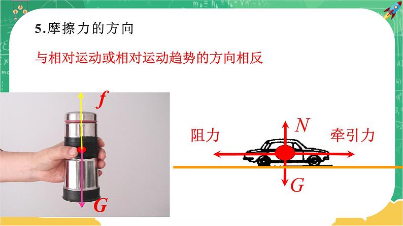 第8章运动和力第3节摩擦力 第7页