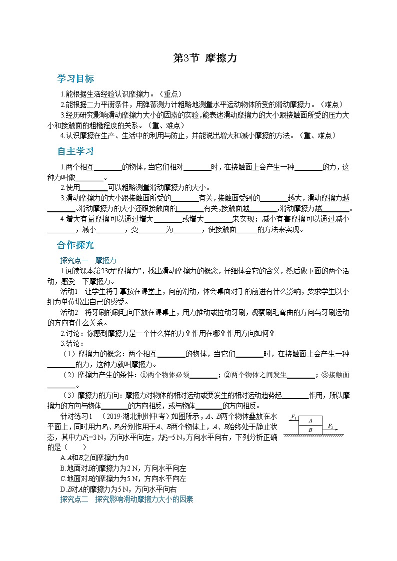 第八章第3节摩擦力 导学案第1页