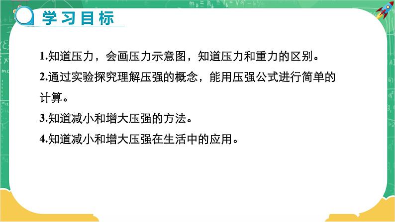 人教版物理八年级下册 9.1《压强》课件+导学案+教案+练习02