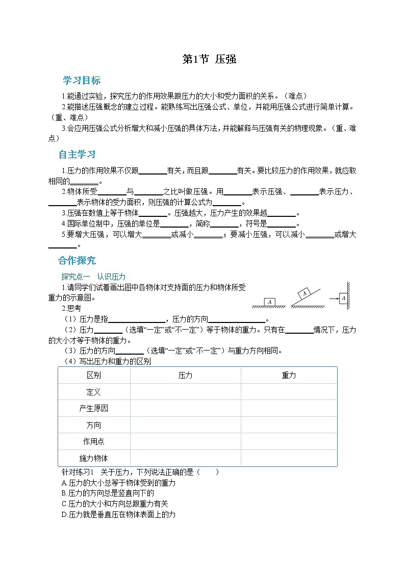 人教版物理八年级下册 9.1《压强》课件+导学案+教案+练习01