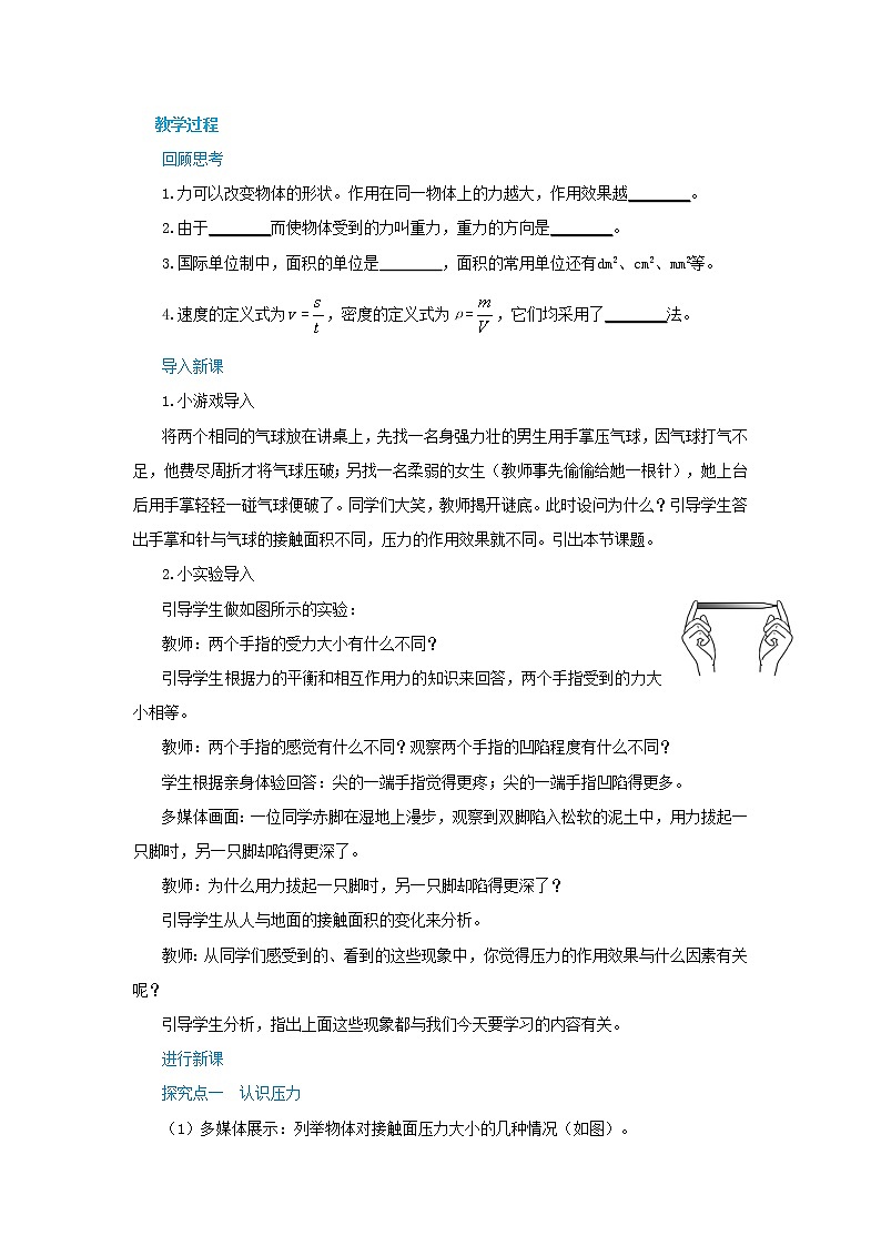 人教版物理八年级下册 9.1《压强》课件+导学案+教案+练习02