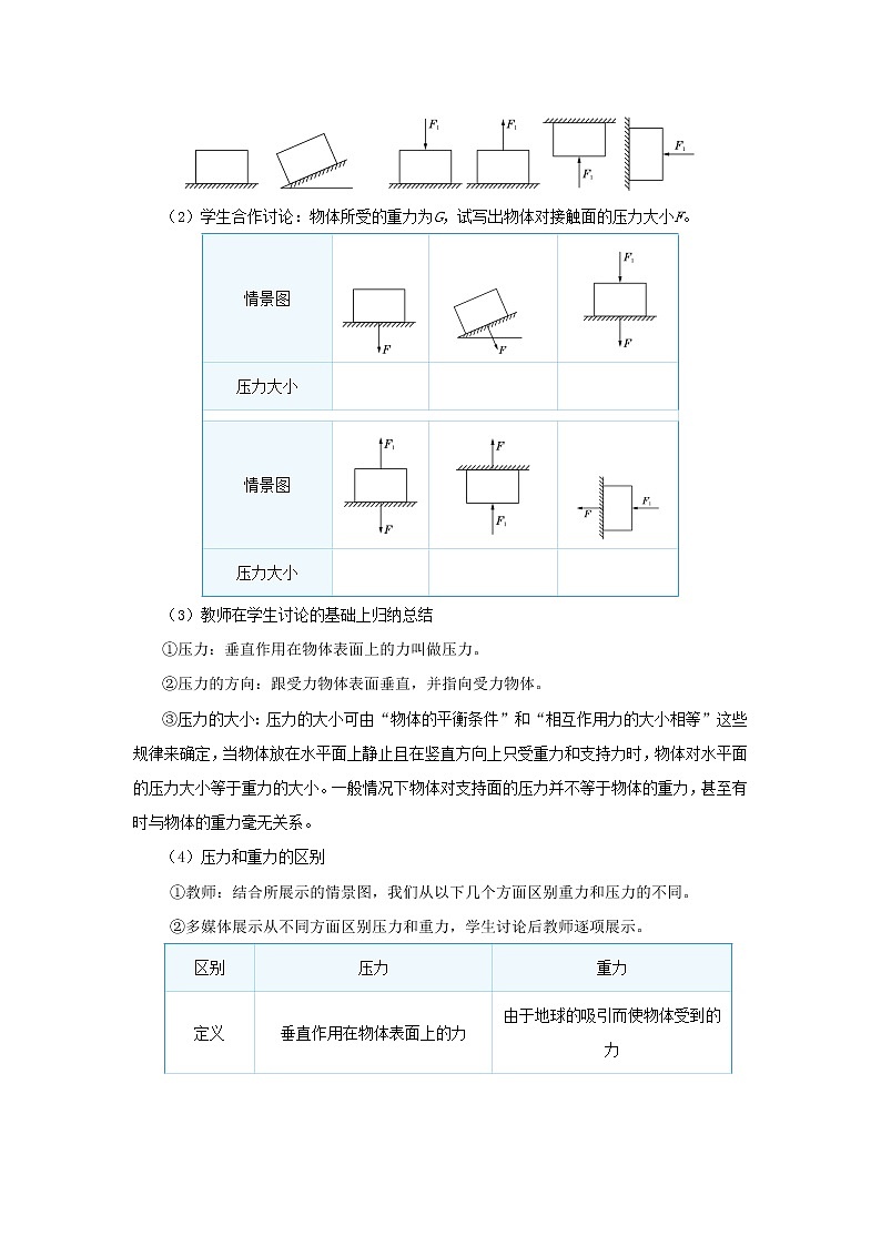 人教版物理八年级下册 9.1《压强》课件+导学案+教案+练习03