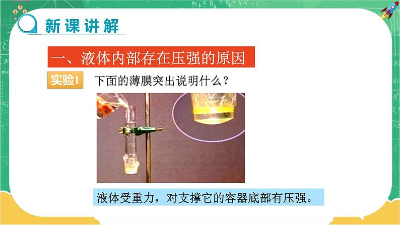 人教版物理八年级下册 9.2《液体的压强》课件+导学案+教案+练习04