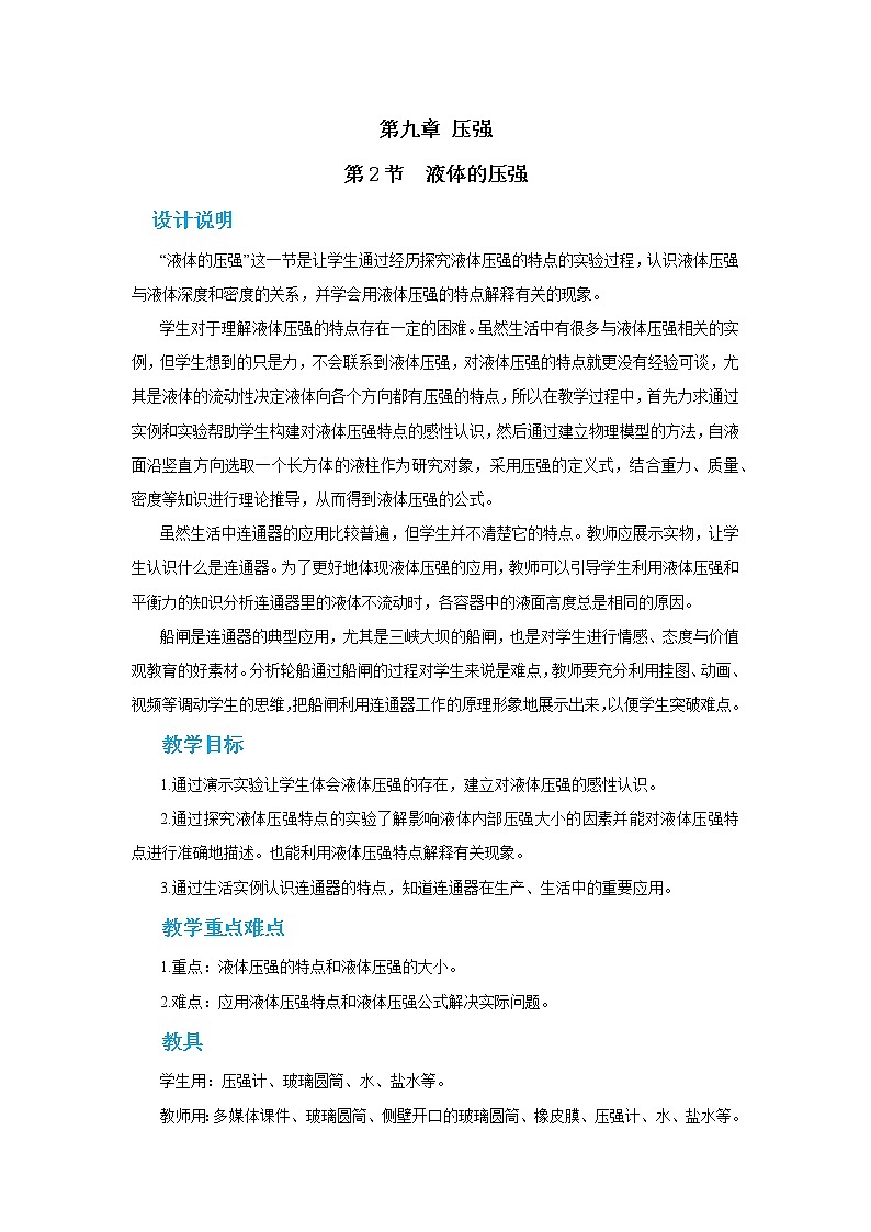 人教版物理八年级下册 9.2《液体的压强》课件+导学案+教案+练习01