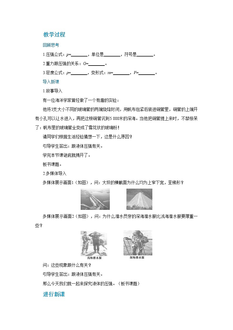 人教版物理八年级下册 9.2《液体的压强》课件+导学案+教案+练习02