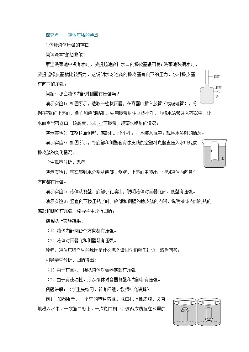 人教版物理八年级下册 9.2《液体的压强》课件+导学案+教案+练习03