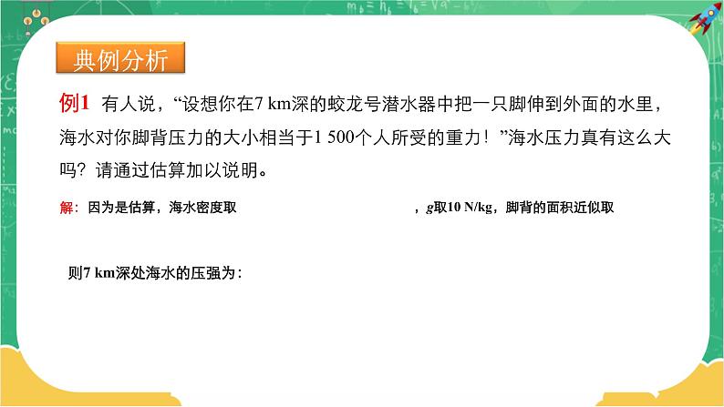 人教版物理八年级下册 9.2《液体的压强》课件+导学案+教案+练习05