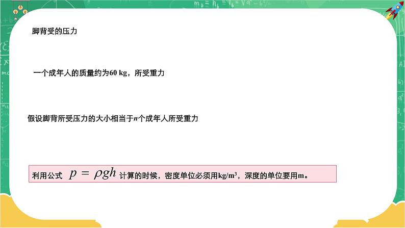 人教版物理八年级下册 9.2《液体的压强》课件+导学案+教案+练习06