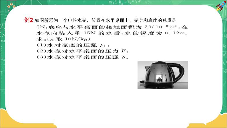 人教版物理八年级下册 9.2《液体的压强》课件+导学案+教案+练习07
