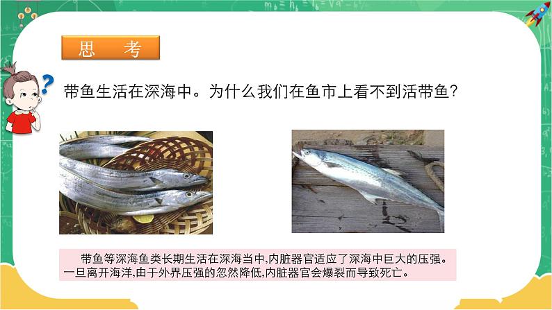 人教版物理八年级下册 9.2《液体的压强》课件+导学案+教案+练习08