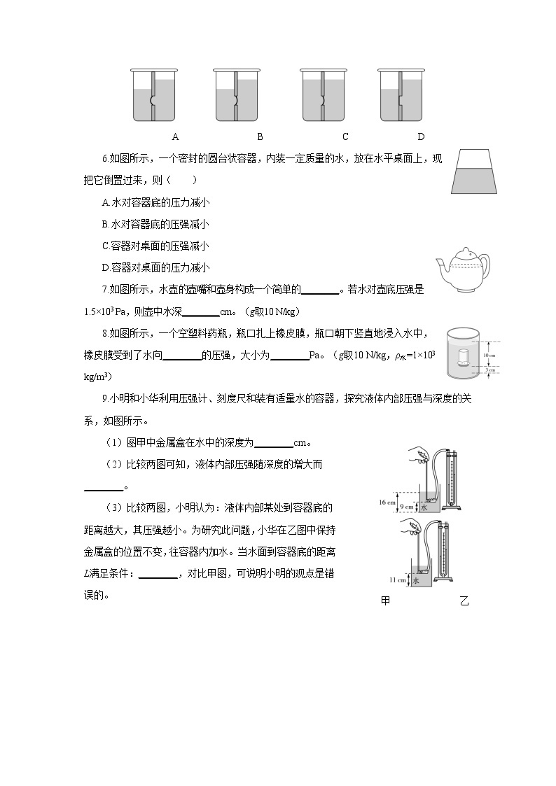 9.2《液体的压强》课件+导学案（送教案练习）02