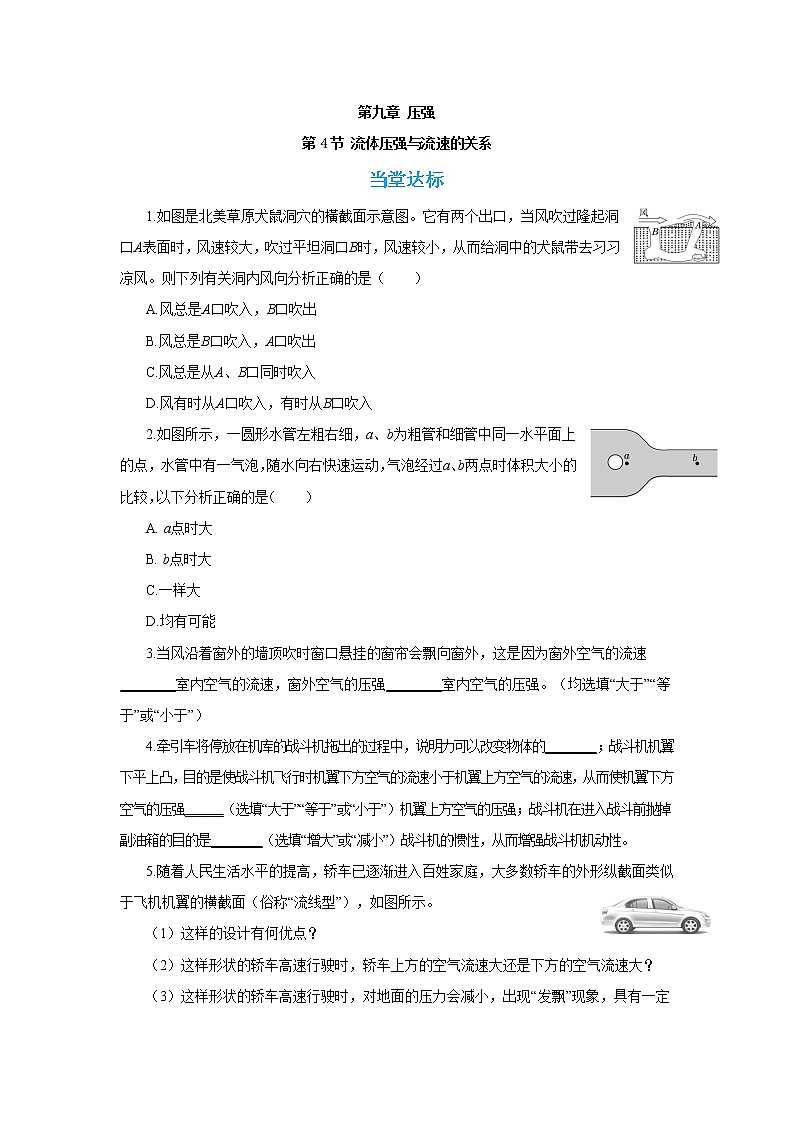 人教版物理八年级下册 9.4《流体压强与流速的关系》课件+导学案+教案+练习01