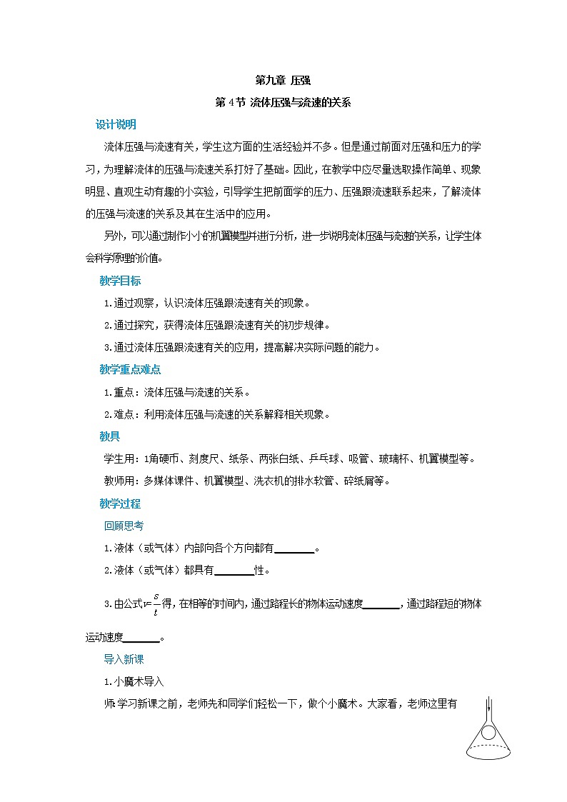 人教版物理八年级下册 9.4《流体压强与流速的关系》课件+导学案+教案+练习01