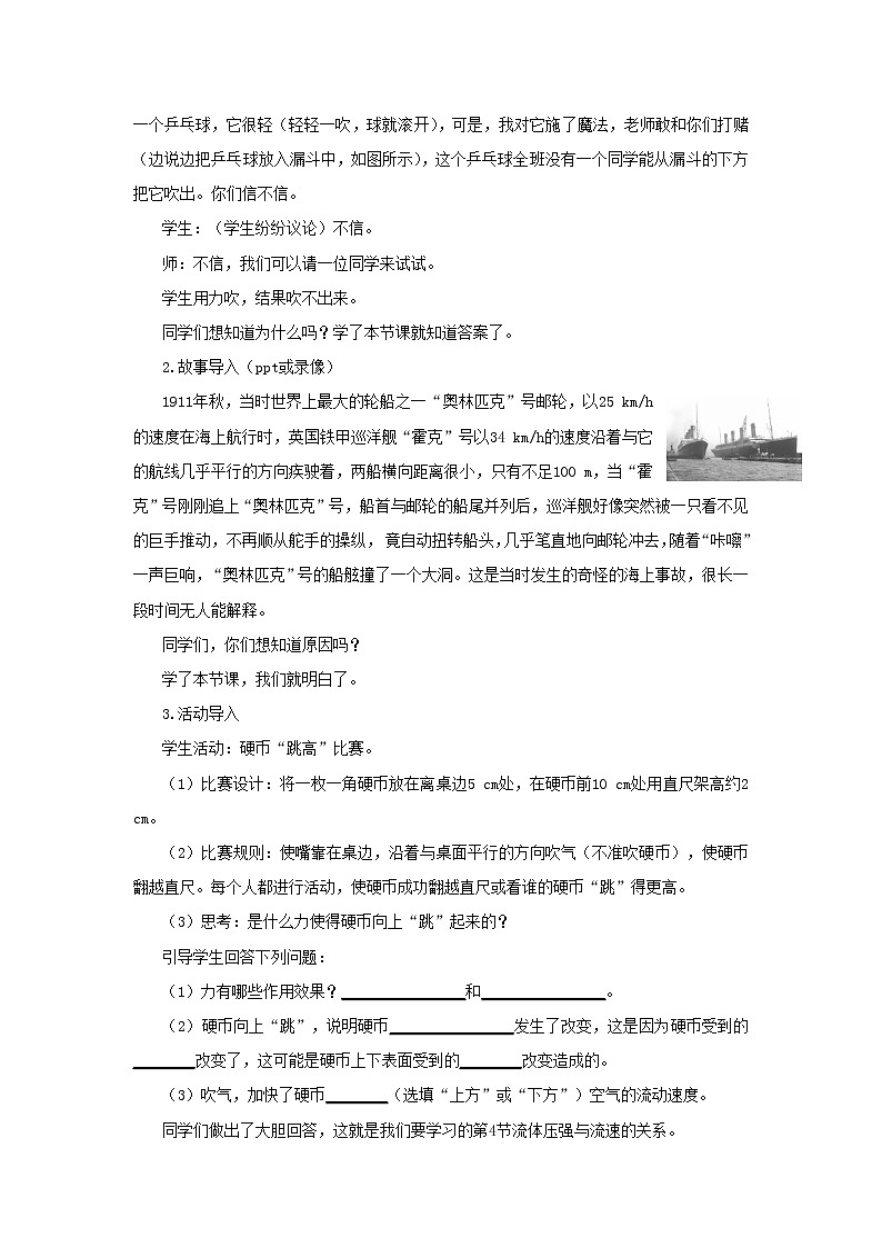 人教版物理八年级下册 9.4《流体压强与流速的关系》课件+导学案+教案+练习02