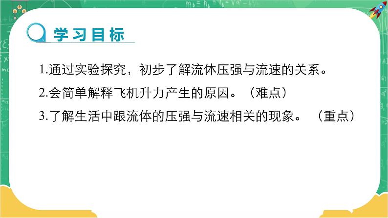 人教版物理八年级下册 9.4《流体压强与流速的关系》课件+导学案+教案+练习02
