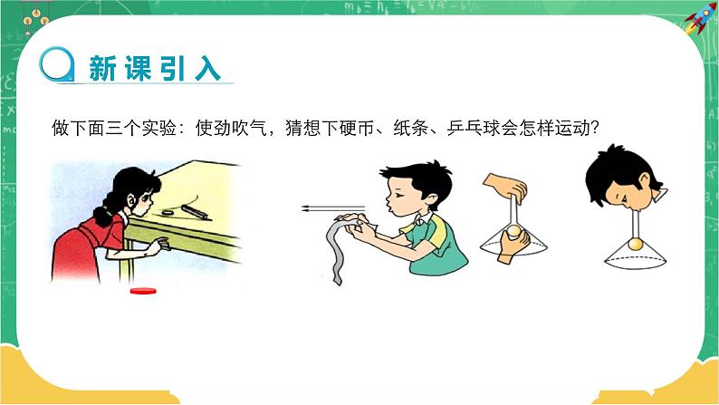 人教版物理八年级下册 9.4《流体压强与流速的关系》课件+导学案+教案+练习03