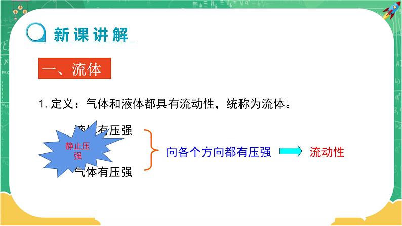 人教版物理八年级下册 9.4《流体压强与流速的关系》课件+导学案+教案+练习04