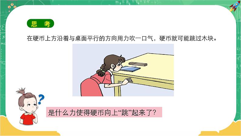 人教版物理八年级下册 9.4《流体压强与流速的关系》课件+导学案+教案+练习05