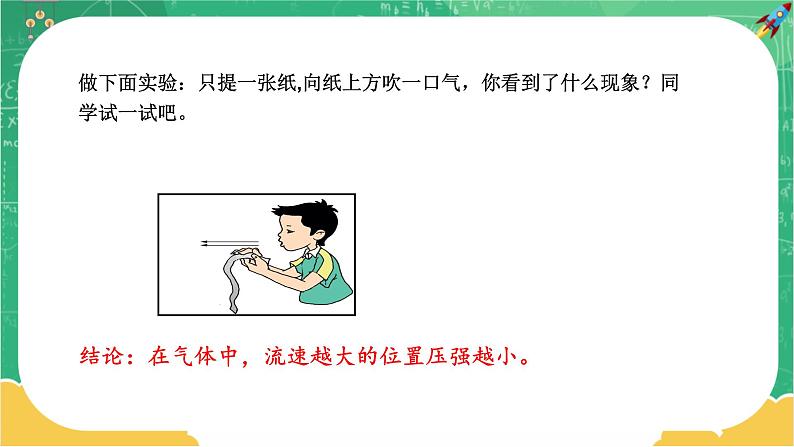 人教版物理八年级下册 9.4《流体压强与流速的关系》课件+导学案+教案+练习08