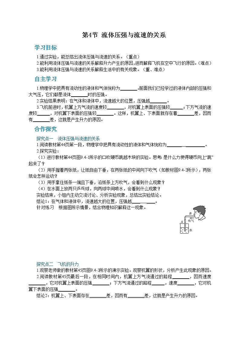 人教版物理八年级下册 9.4《流体压强与流速的关系》课件+导学案+教案+练习01