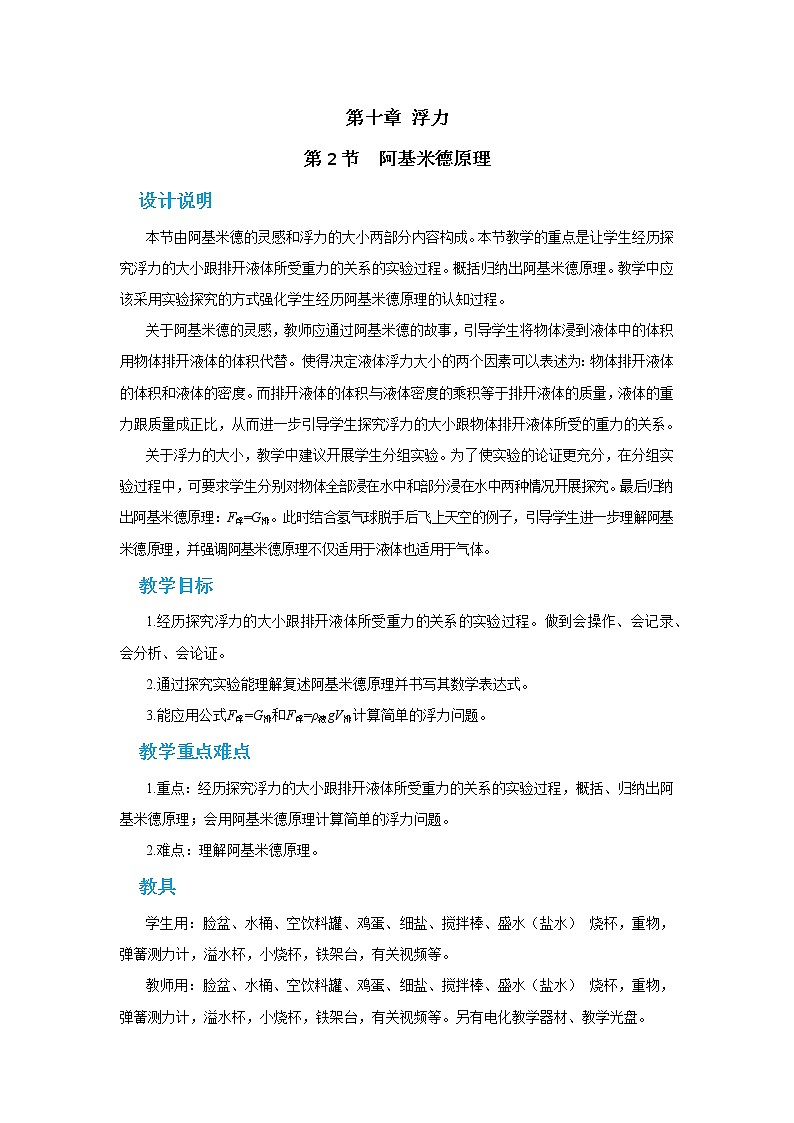 人教版物理八年级下册 10.2《阿基米德原理》课件+导学案+教案+练习01