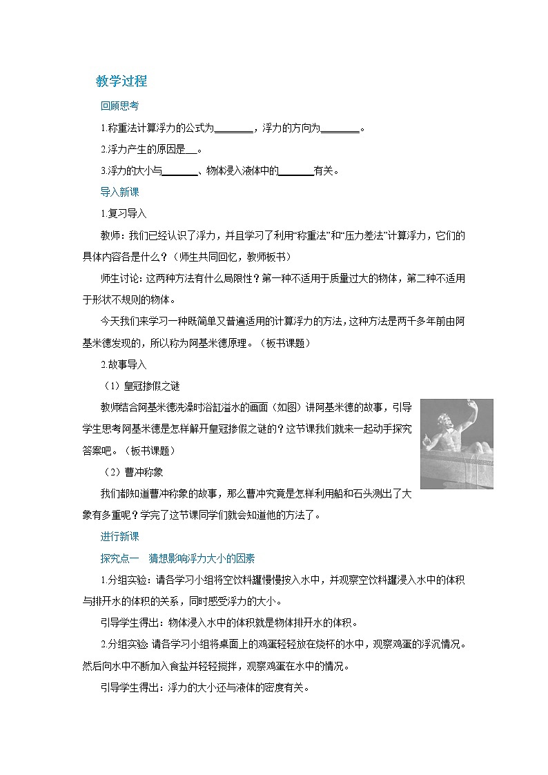 人教版物理八年级下册 10.2《阿基米德原理》课件+导学案+教案+练习02