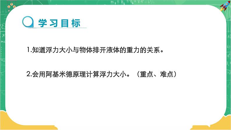 人教版物理八年级下册 10.2《阿基米德原理》课件+导学案+教案+练习02