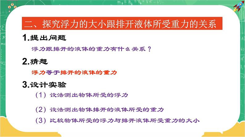 人教版物理八年级下册 10.2《阿基米德原理》课件+导学案+教案+练习07