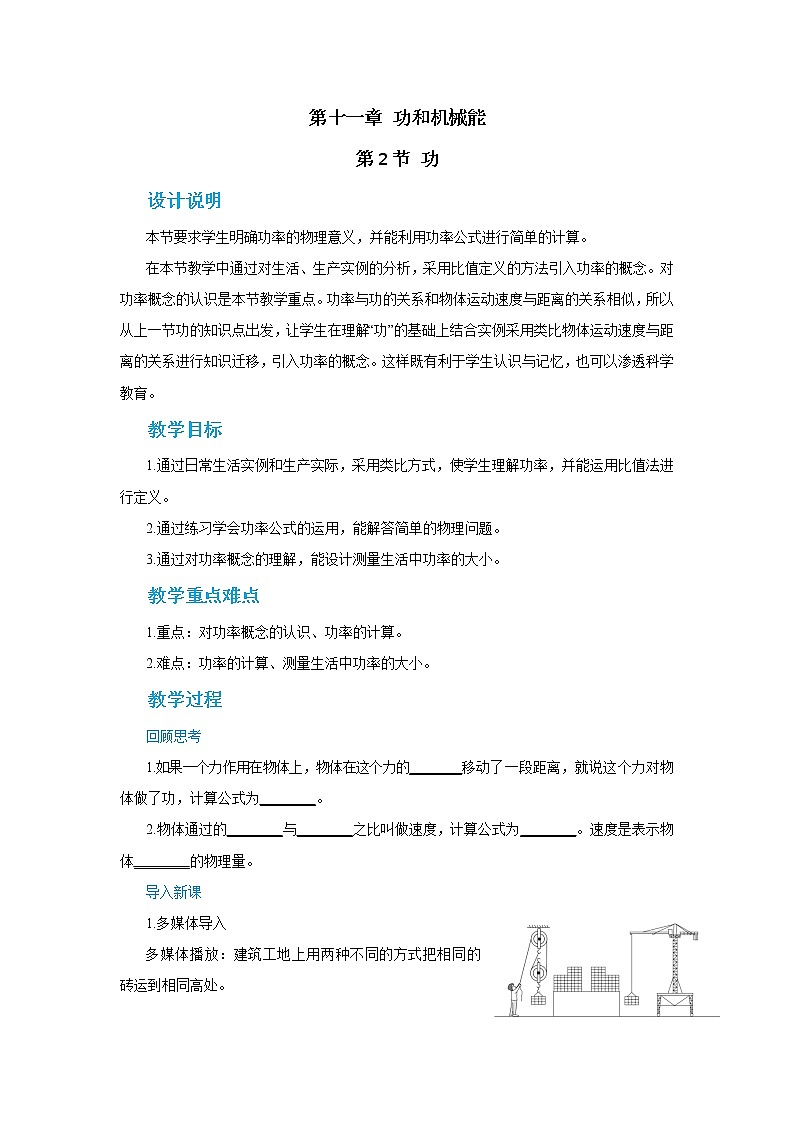 人教版物理八年级下册 11.2《功率》课件+导学案+教案+练习01
