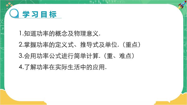 人教版物理八年级下册 11.2《功率》课件+导学案+教案+练习02