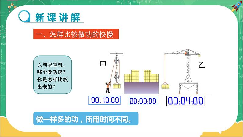 人教版物理八年级下册 11.2《功率》课件+导学案+教案+练习04