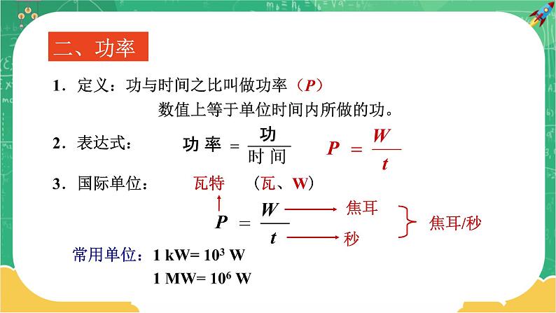 人教版物理八年级下册 11.2《功率》课件+导学案+教案+练习08
